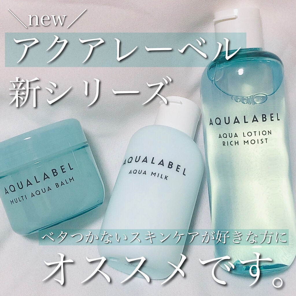 アクアローション (さっぱり・しっとり)/アクアレーベル/化粧水を使ったクチコミ(1枚目)
