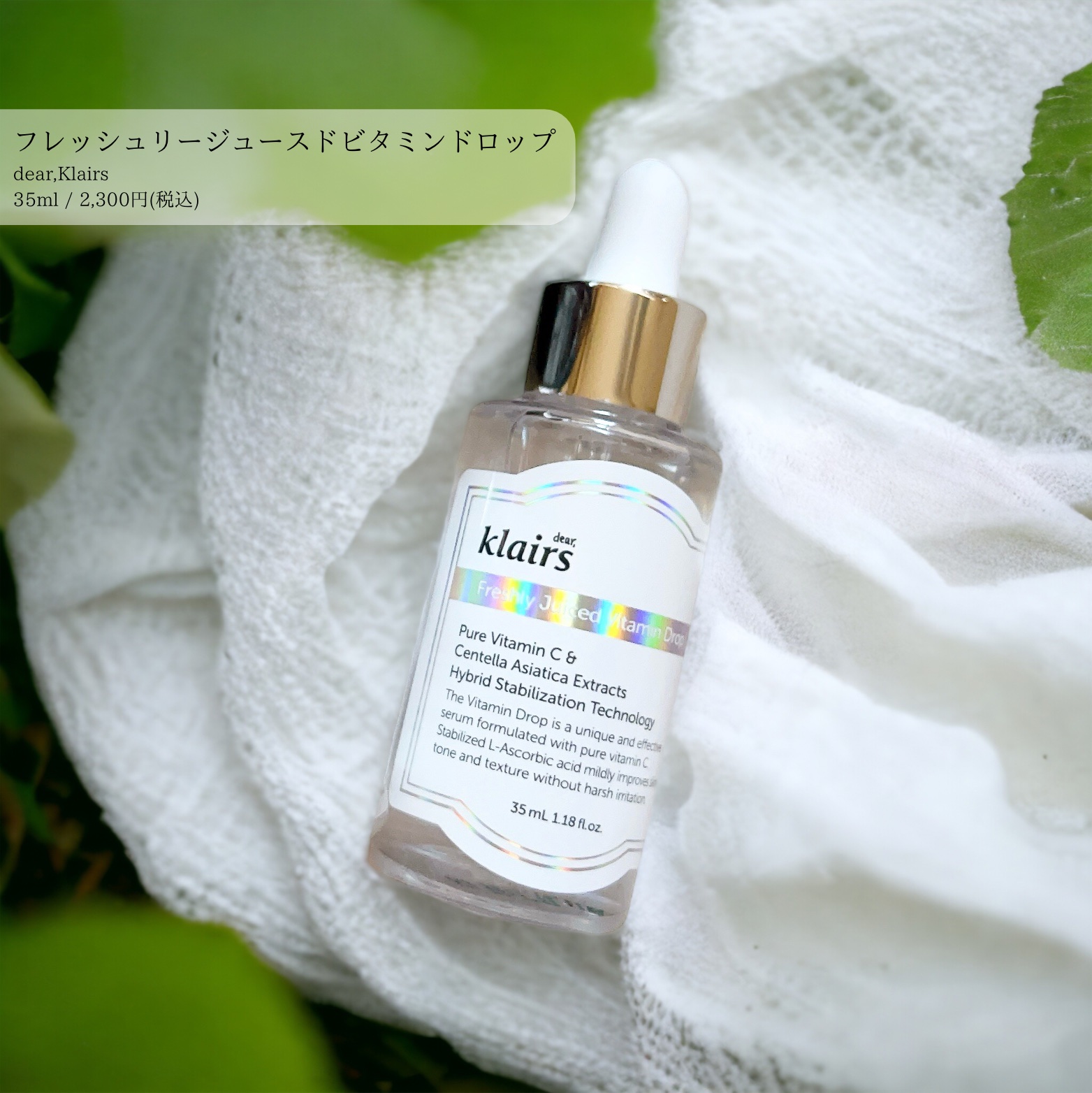 フレッシュリージュースドビタミンドロップ(35ml)/Klairs/美容液を使ったクチコミ（1枚目）