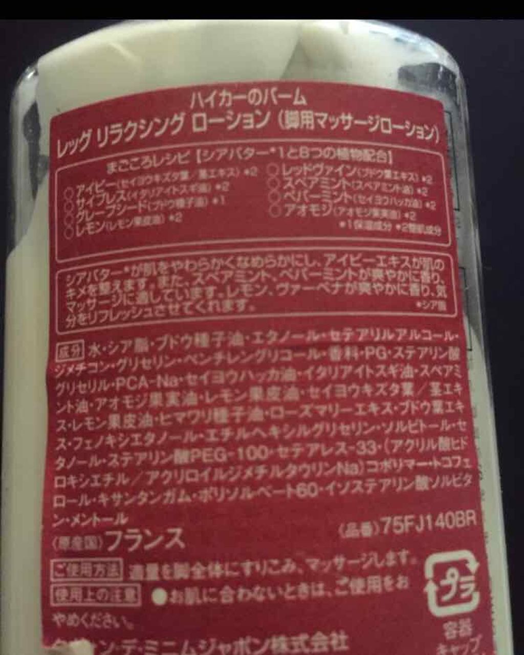 レッグリラクショングローション/ボディローションを使ったクチコミ（3枚目）