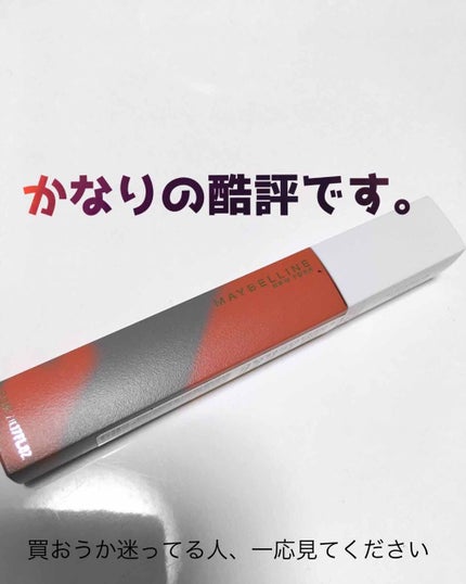 SPステイ マットインク/MAYBELLINE NEW YORK/口紅を使ったクチコミ(1枚目)