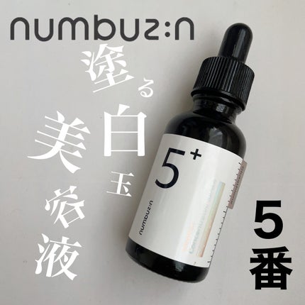 5番 白玉グルタチオンC美容液/numbuzin/美容液を使ったクチコミ(1枚目)
