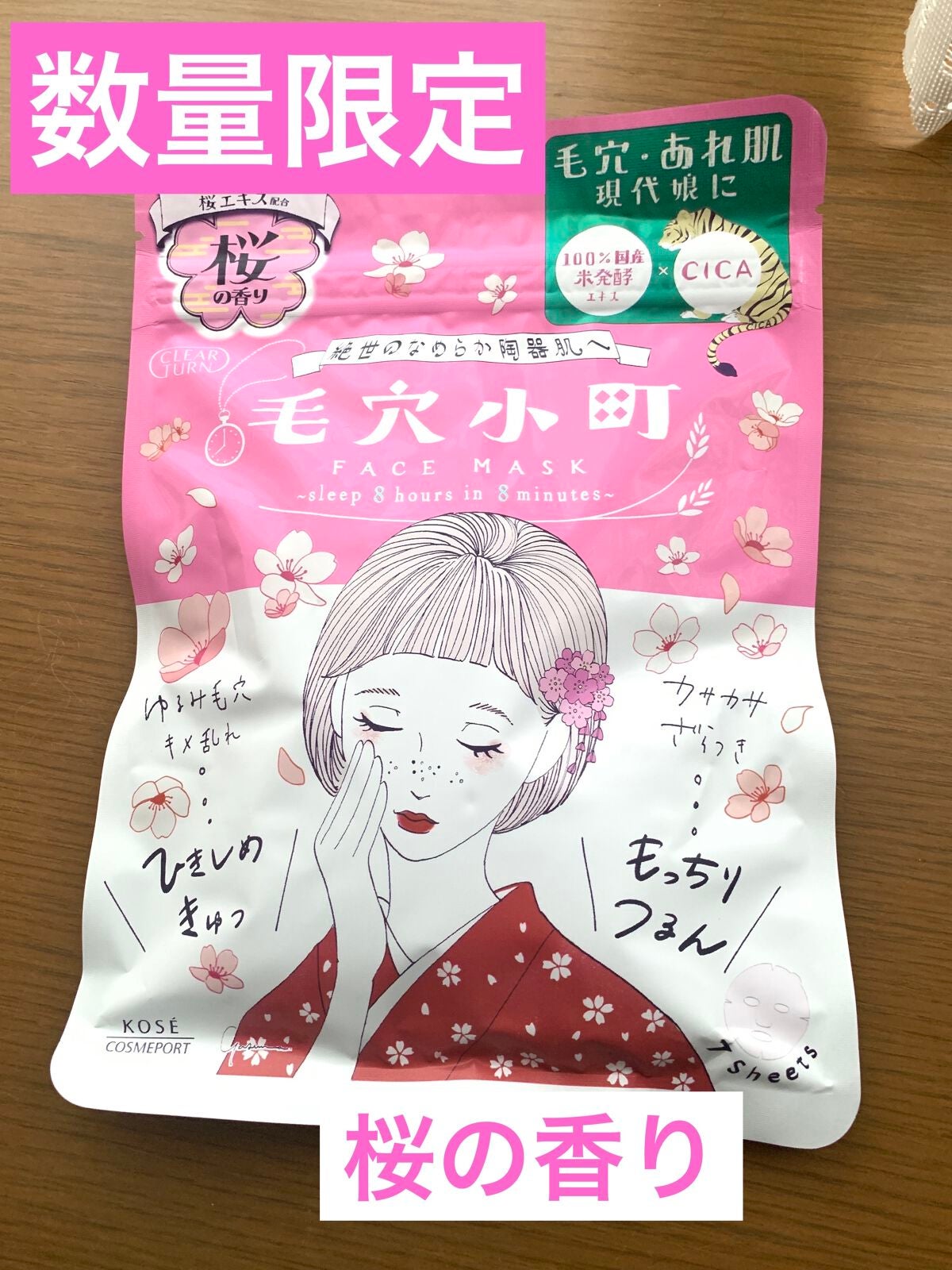 毛穴小町 桜香るマスク/クリアターン/シートマスク・パックを使ったクチコミ(1枚目)