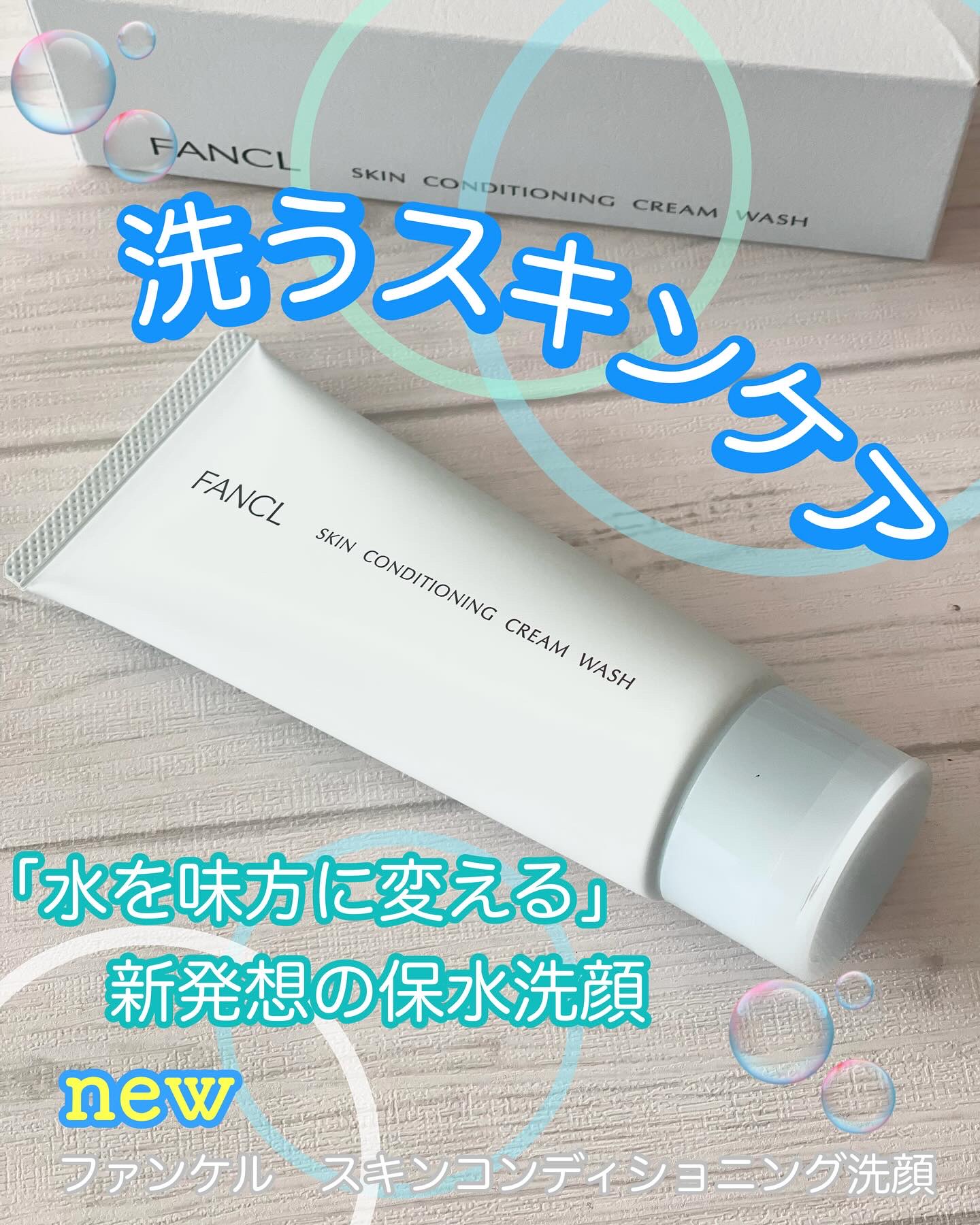 スキンコンディショニング洗顔/ファンケル/洗顔フォームを使ったクチコミ（1枚目）