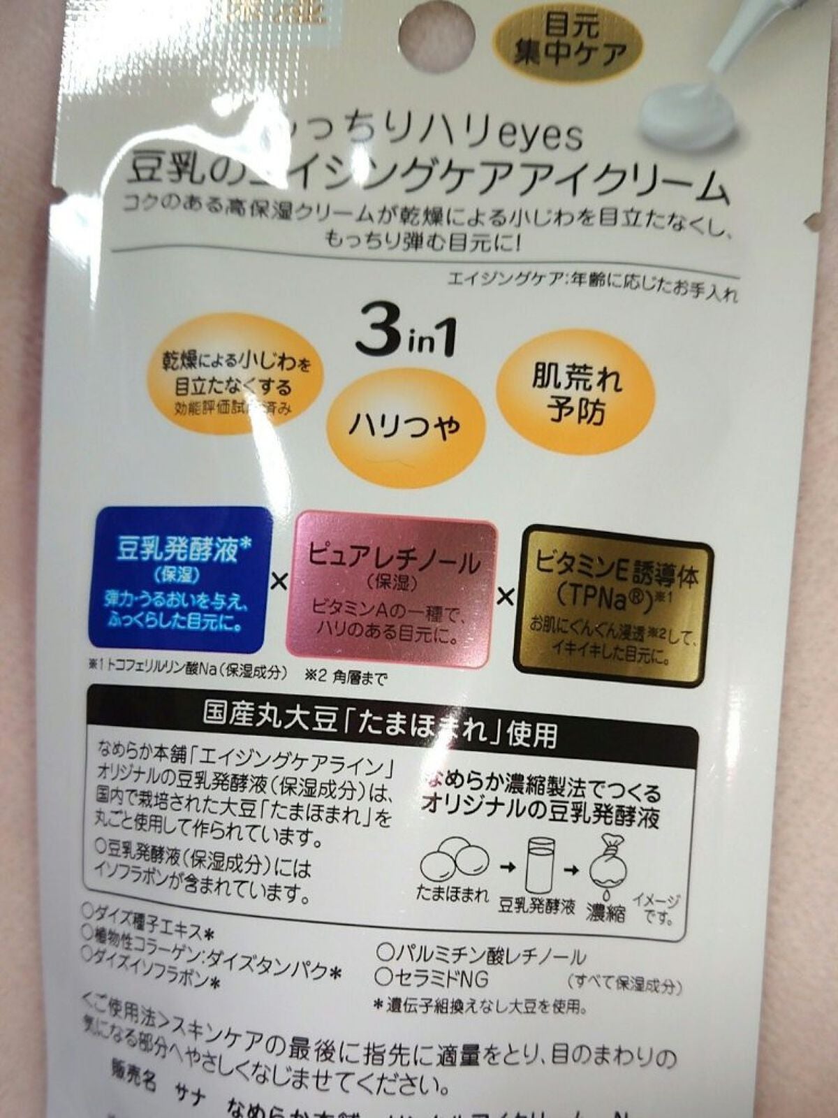 EMU♡ on LIPS 「なめらか本舗リンクルアイクリーム豆乳イソフラボンのアイクリーム..」(3枚目)