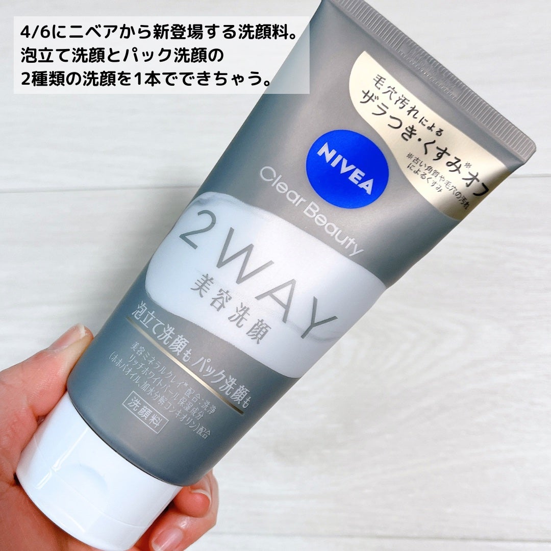 ニベア2WAY美容洗顔/ニベア/洗顔フォームを使ったクチコミ(3枚目)