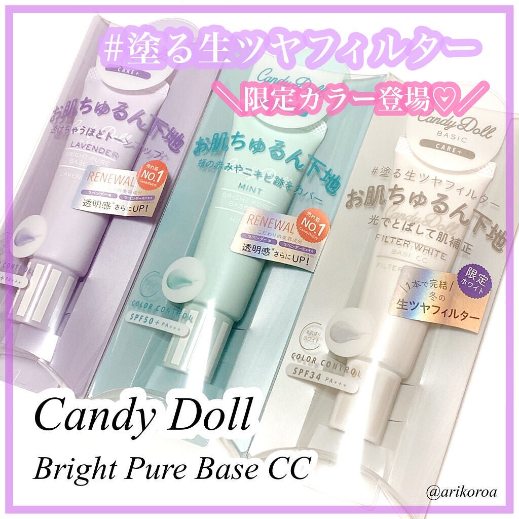 ブライトピュアベース/CandyDoll/化粧下地を使ったクチコミ(1枚目)