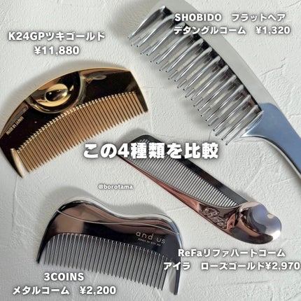 (R)K24GPツキ ゴールド/LOVECHROME/ヘアコームを使ったクチコミ(2枚目)