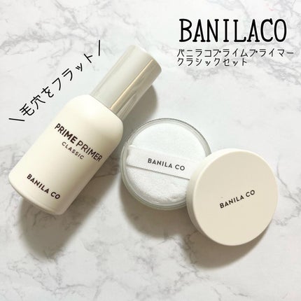 バニラコ プライムプライマー クラシック/BANILA CO/化粧下地を使ったクチコミ(1枚目)