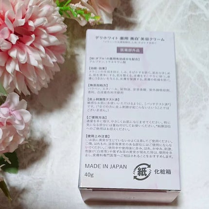 薬用ホワイトケアクリーム/DELIWHITE/デリケートゾーンケアを使ったクチコミ(2枚目)