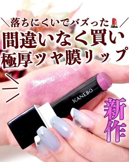 カネボウ ルージュスクラブメルティング/KANEBO/口紅を使ったクチコミ(1枚目)