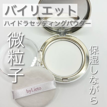 ハイドラセッティングパウダー/byLieto/プレストパウダーを使ったクチコミ(1枚目)