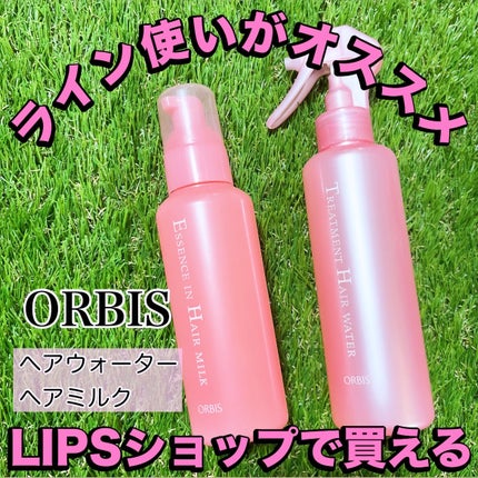 エッセンスインヘアミルク/オルビス/ヘアミルクを使ったクチコミ(1枚目)