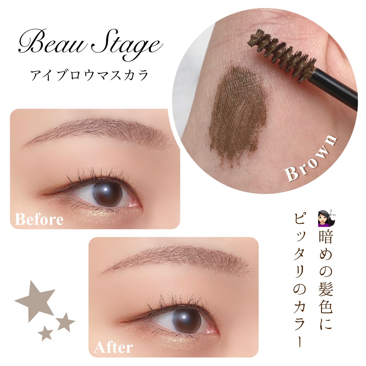 アイブロウマスカラ/ビューステージ コスメティック/眉マスカラを使ったクチコミ（3枚目）