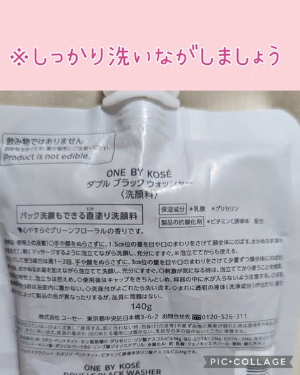 ダブル ブラック ウォッシャー/ONE BY KOSE/その他洗顔料を使ったクチコミ(4枚目)