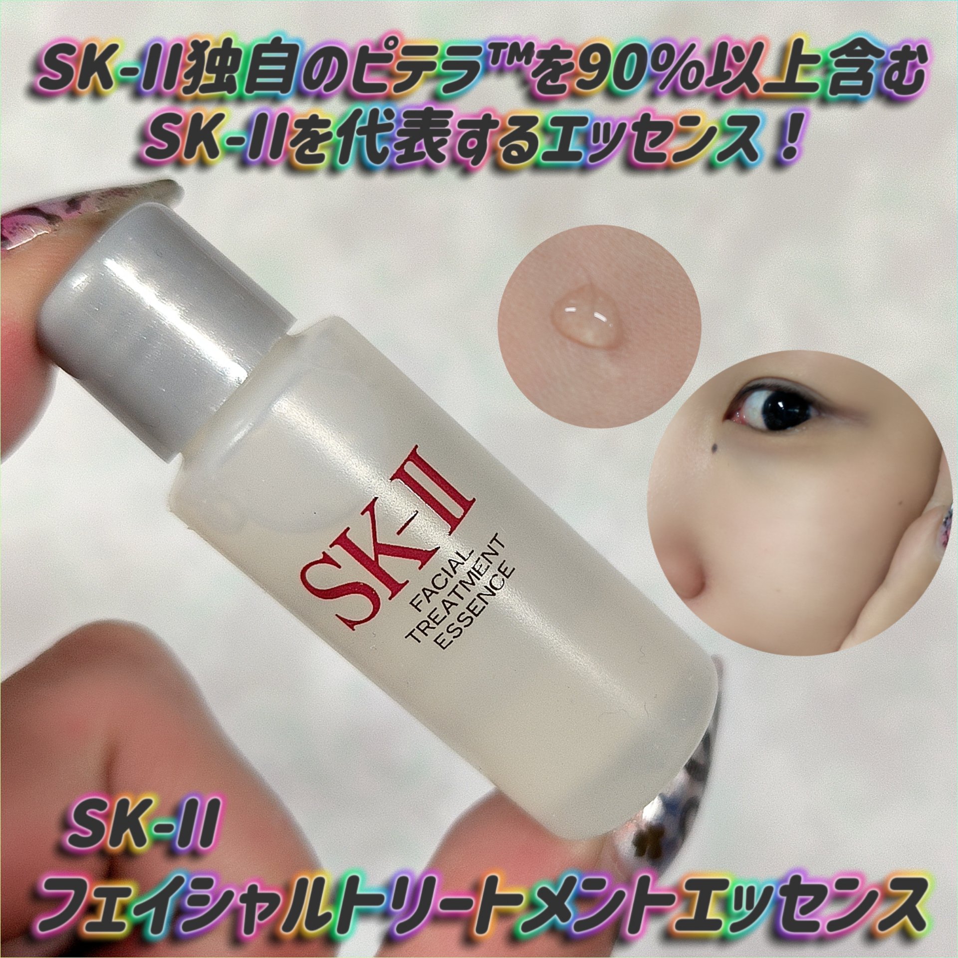 フェイシャル トリートメント エッセンス/SK-II/化粧水を使ったクチコミ（1枚目）