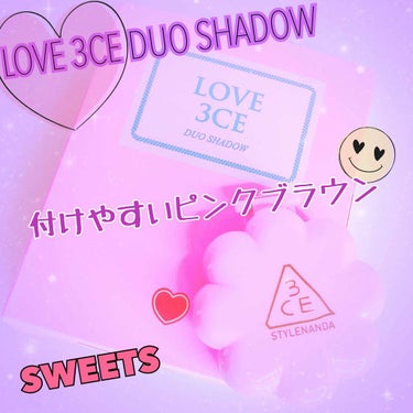 3CE LOVE 3ce DUO SHADOWのクチコミ「🌟LOVE 3CE DUO SHADOW🌟
カラーはSWEETSです🍰
¥2,090💸

Am.....」（1枚目）