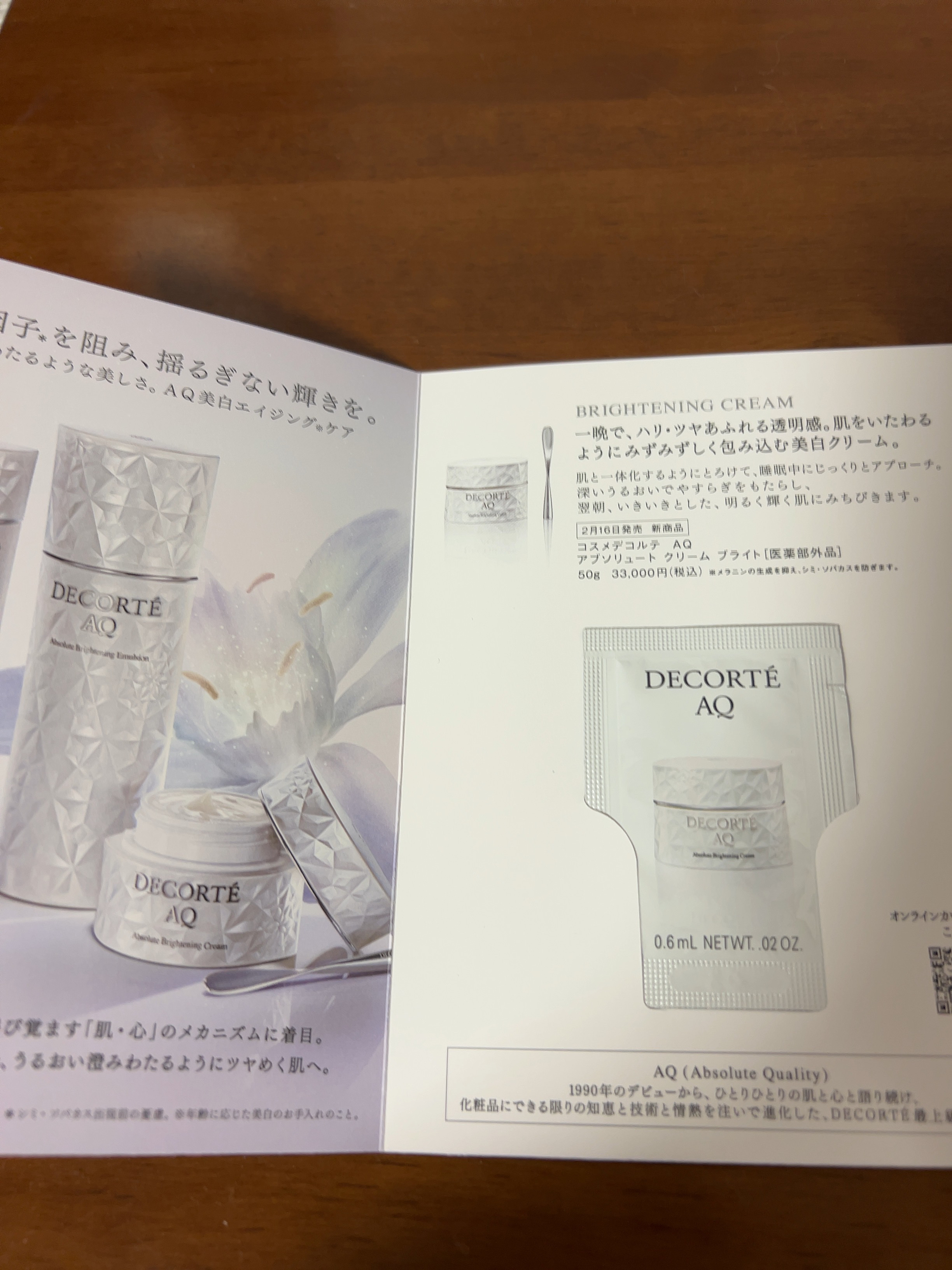 AQ アブソリュート クリーム ブライト/DECORTÉ/フェイスクリームを使ったクチコミ（2枚目）