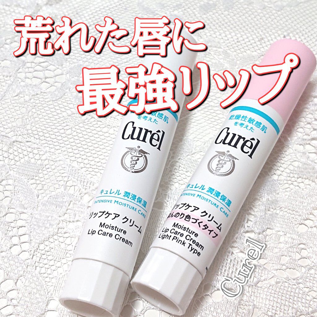 リップケア クリーム/キュレル/リップクリームを使ったクチコミ（1枚目）