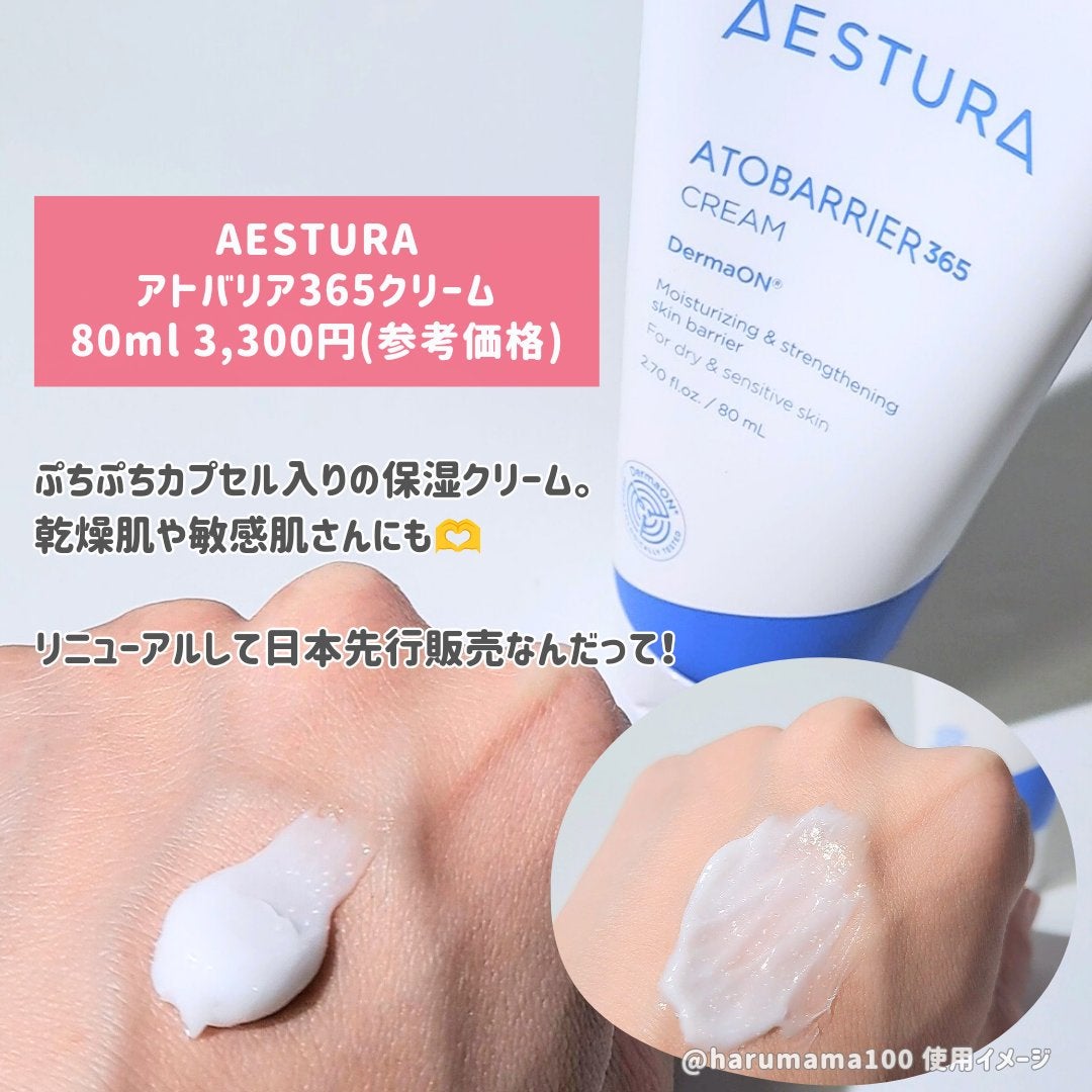 アトバリア365クリーム/AESTURA/フェイスクリームを使ったクチコミ(2枚目)