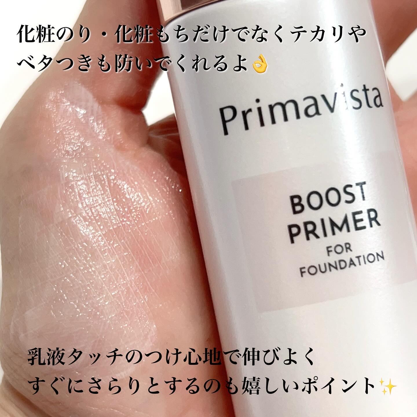 ファンデブースト<皮脂くずれ防止> 25ml/プリマヴィスタ/化粧下地を使ったクチコミ（3枚目）
