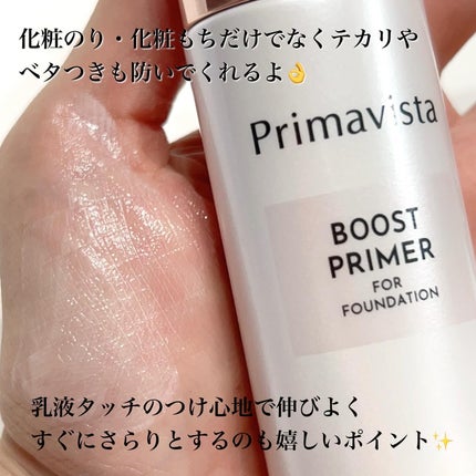 ファンデブースト<皮脂くずれ防止>/プリマヴィスタ/化粧下地を使ったクチコミ(3枚目)