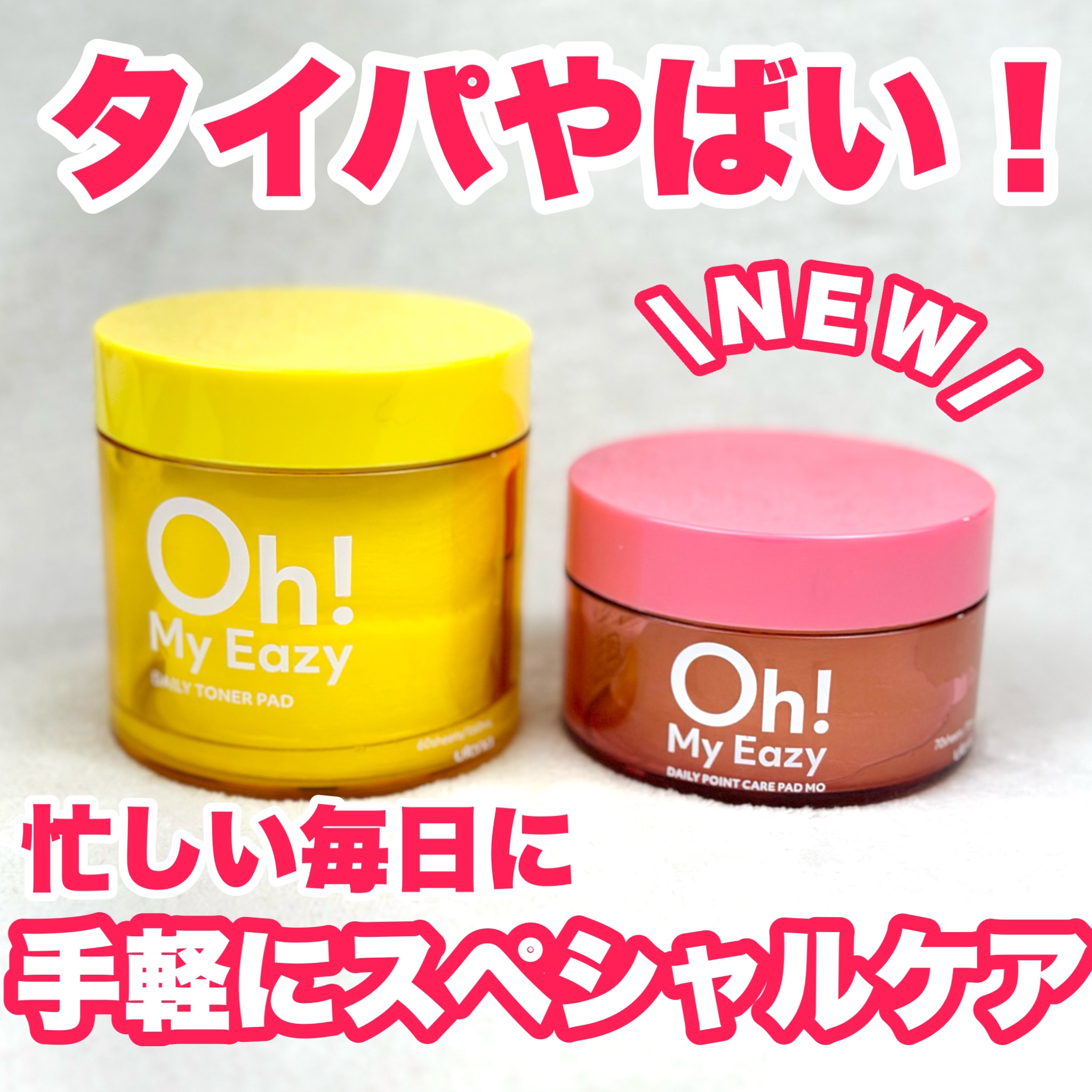 オーマイイージー デイリートナーパッド/ウテナ/トナーパッドを使ったクチコミ（1枚目）