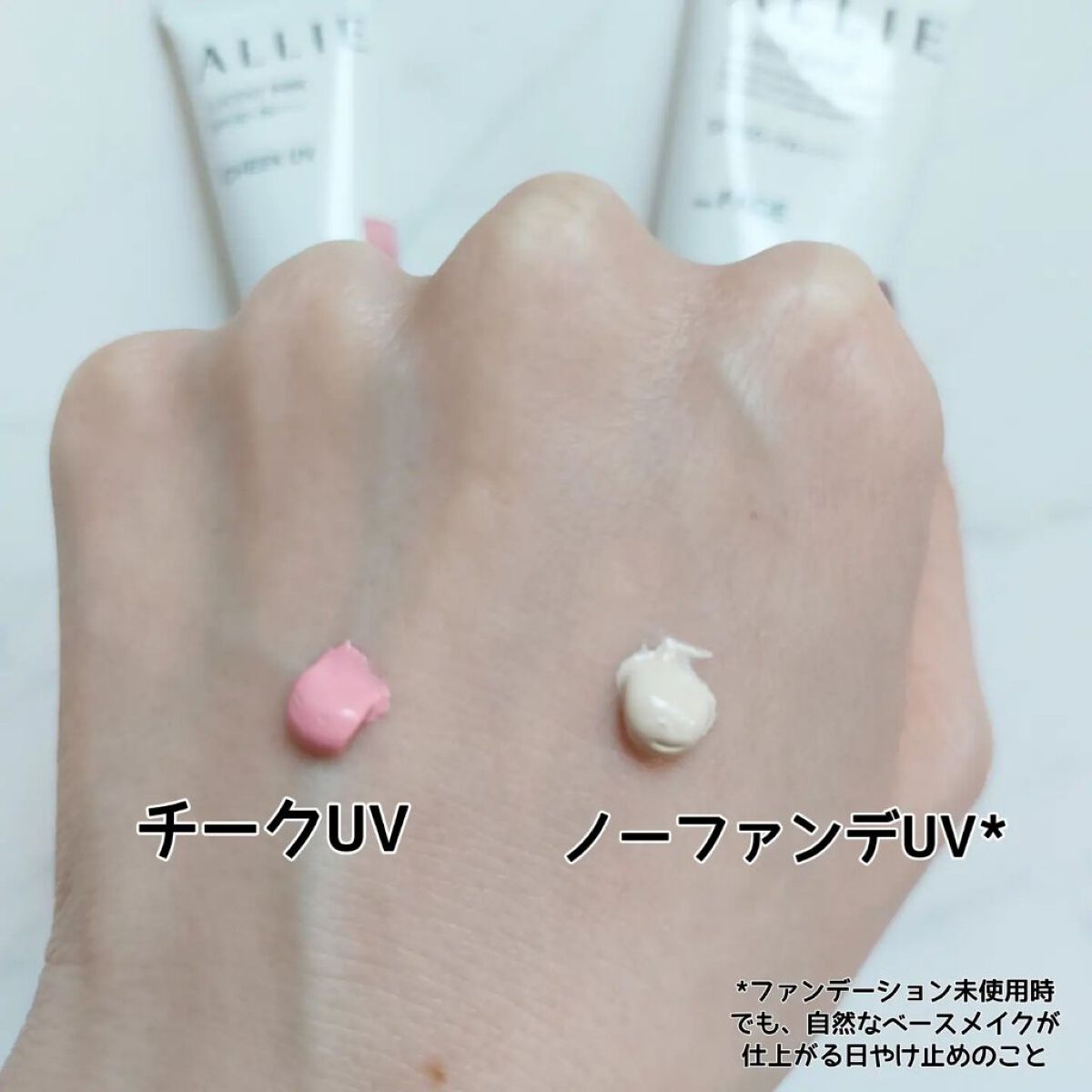 アリィー クロノビューティ カラーチューニングUV/アリィー/日焼け止めクリームを使ったクチコミ（2枚目）