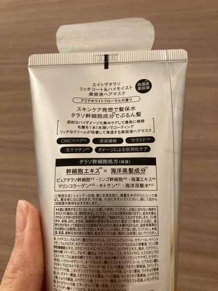 エイトザタラソ リッチコート&ハイモイスト 美容液ヘアマスク/エイトザタラソ/ヘアマスク・ヘアパックを使ったクチコミ(3枚目)