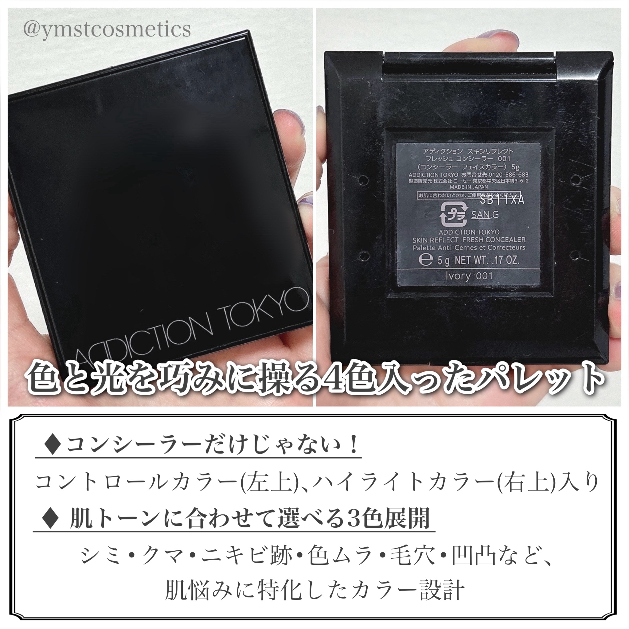 スキンリフレクト　フレッシュ コンシーラー 001 Ivory/ADDICTION/パレットコンシーラーを使ったクチコミ（3枚目）