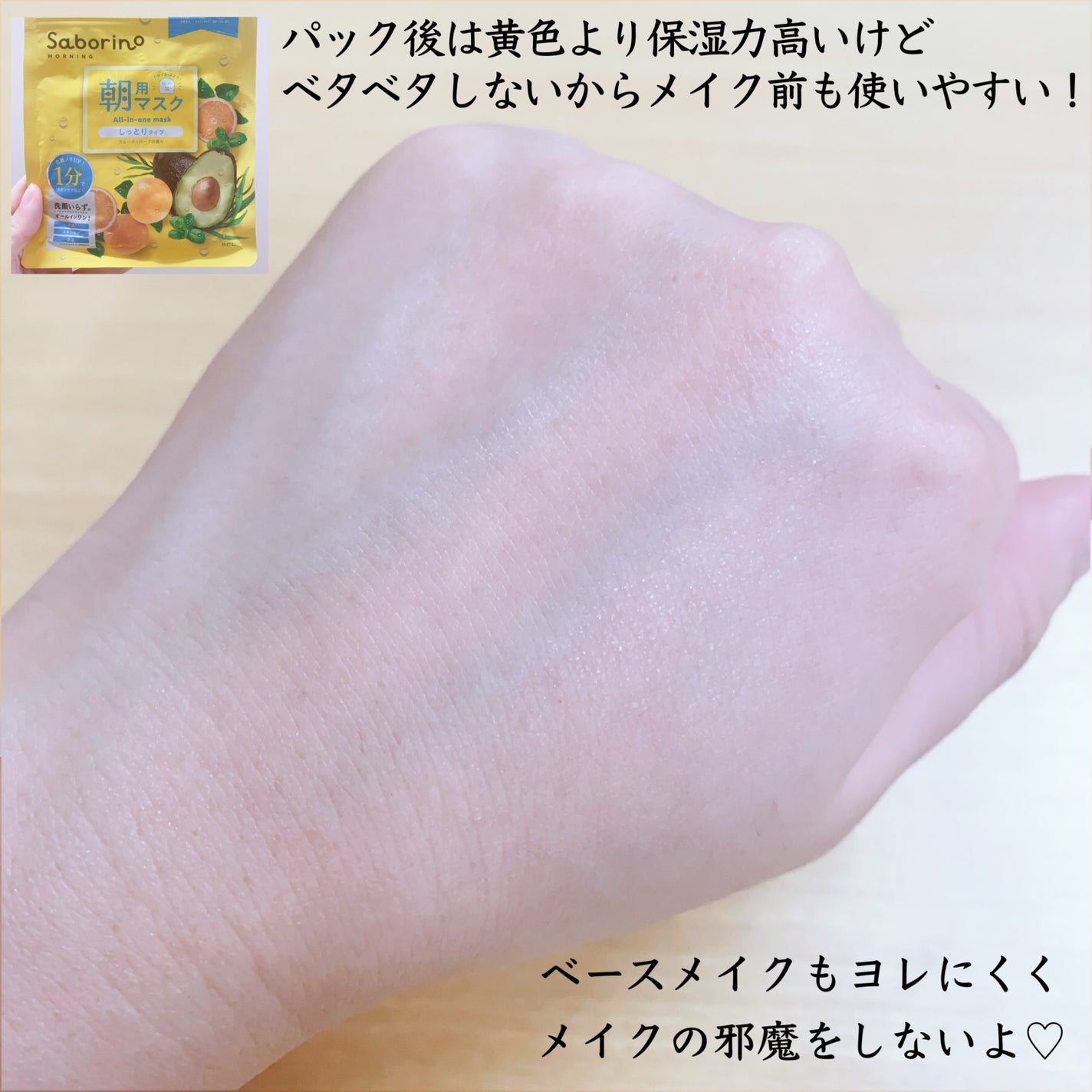 目ざまシート 完熟果実の高保湿タイプ/サボリーノ/シートマスク・パックを使ったクチコミ(4枚目)