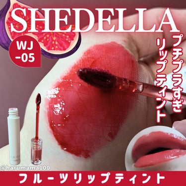 フルーツリップティント/SHEDELLA/口紅を使ったクチコミ（1枚目）