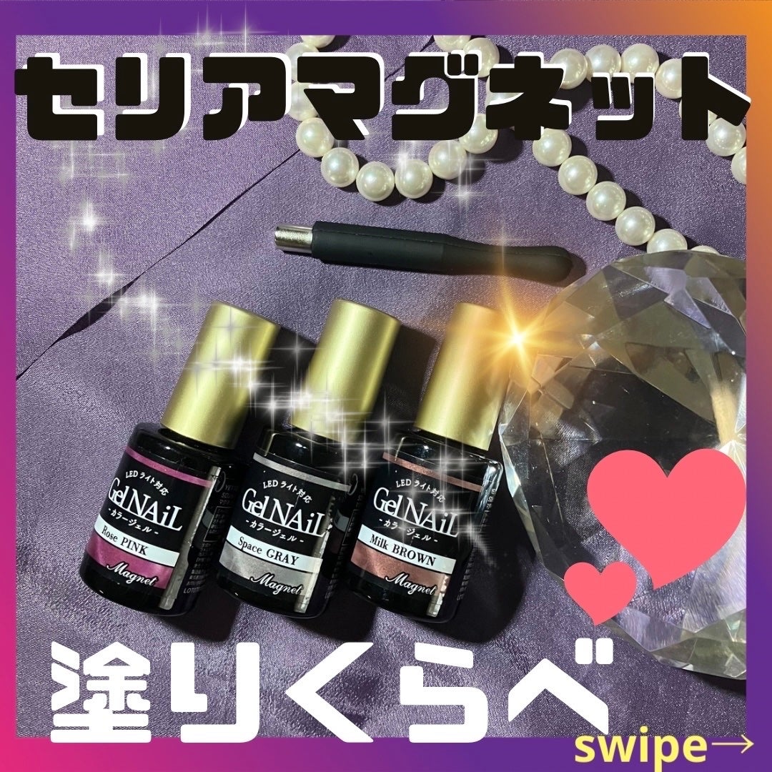 ジェルネイル(ライト対応)/セリア/ジェルネイルを使ったクチコミ(1枚目)