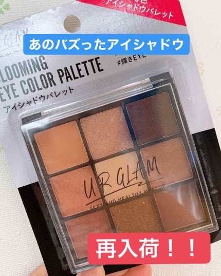 UR GLAM BLOOMING EYE COLOR PALETTE/U R GLAM/アイシャドウパレットを使ったクチコミ(1枚目)