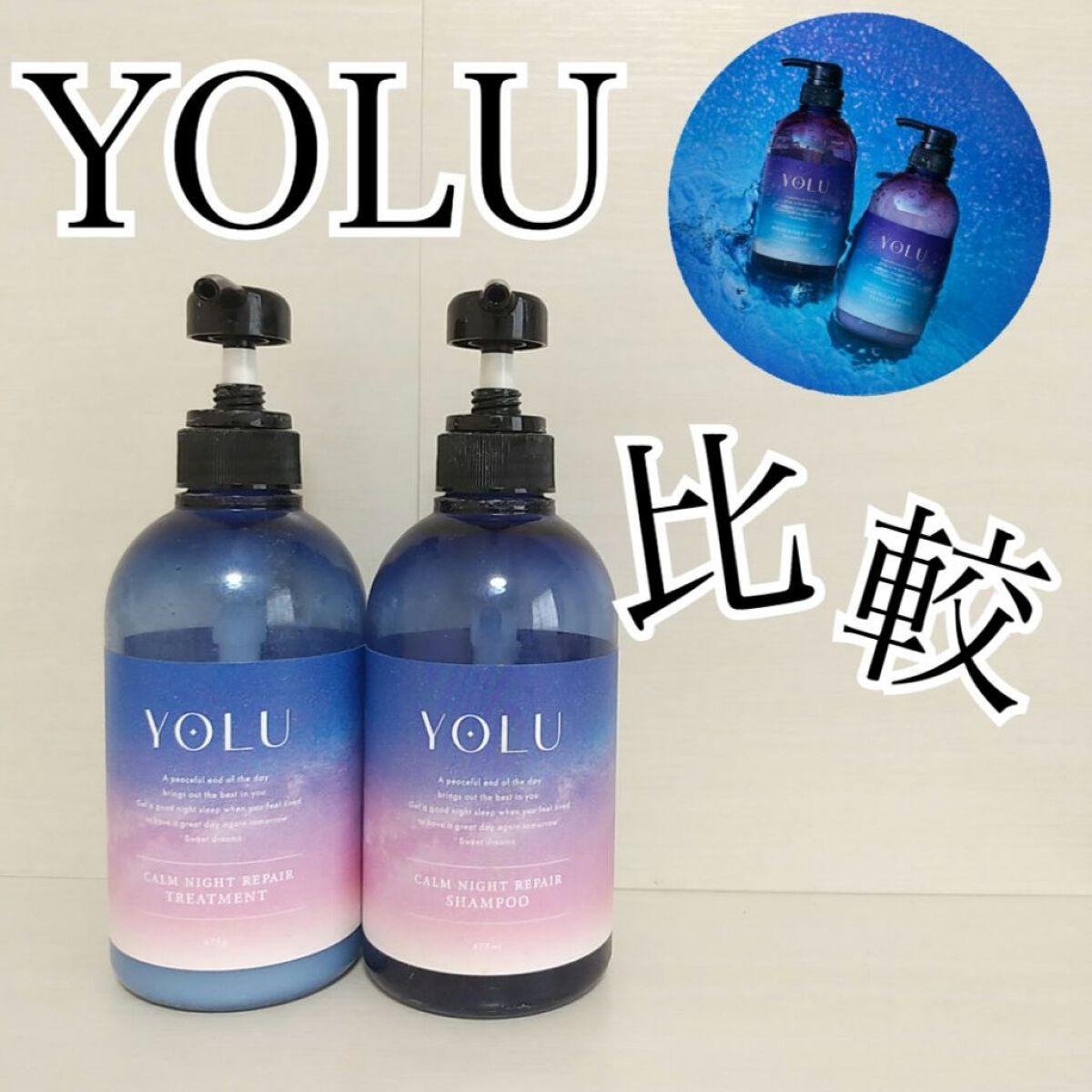 カームナイトリペアシャンプー／トリートメント/YOLU/市販シャンプーを使ったクチコミ（1枚目）