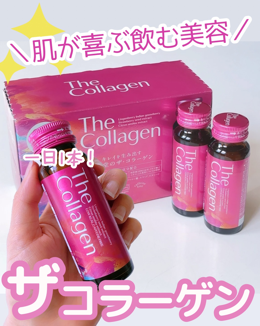 ザ・コラーゲン ＜ドリンク＞/ザ・コラーゲン/美容サプリメントを使ったクチコミ（1枚目）