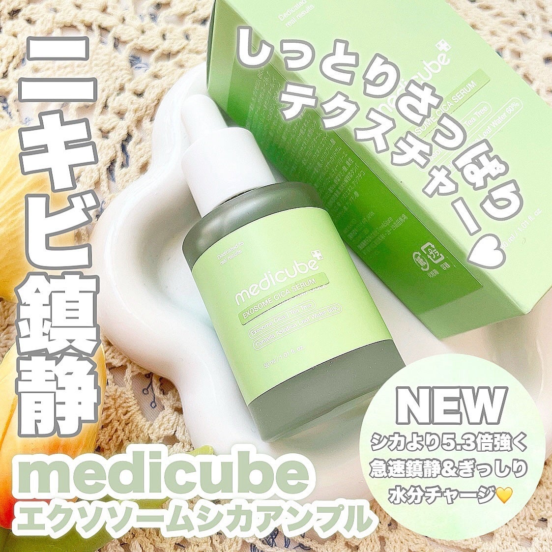 エクソソームシカセラム/MEDICUBE/美容液を使ったクチコミ(1枚目)