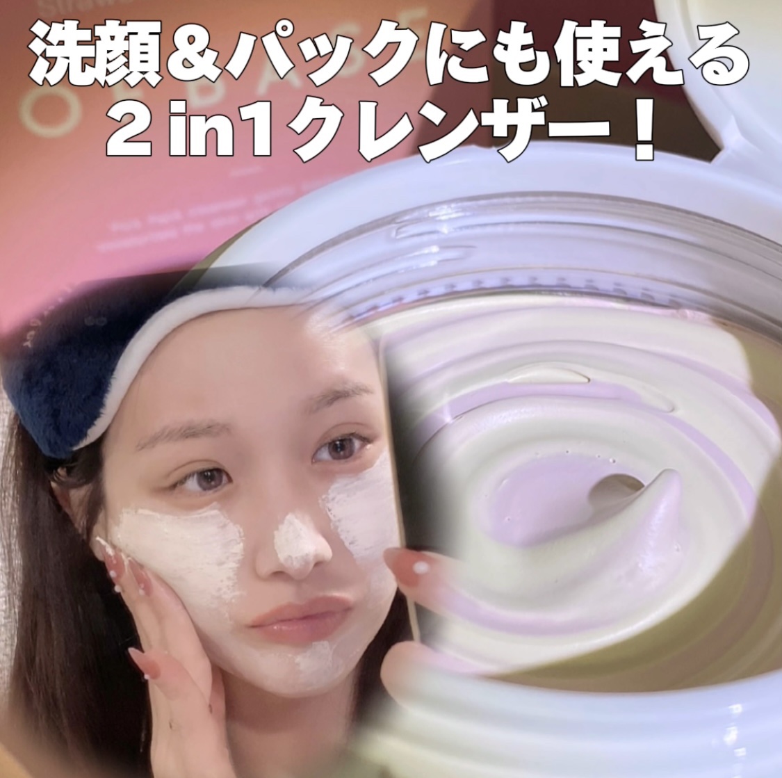 ピックパッククレンザー イチゴ&バニラビーン/OFBASE/洗い流すパック・マスクを使ったクチコミ（2枚目）