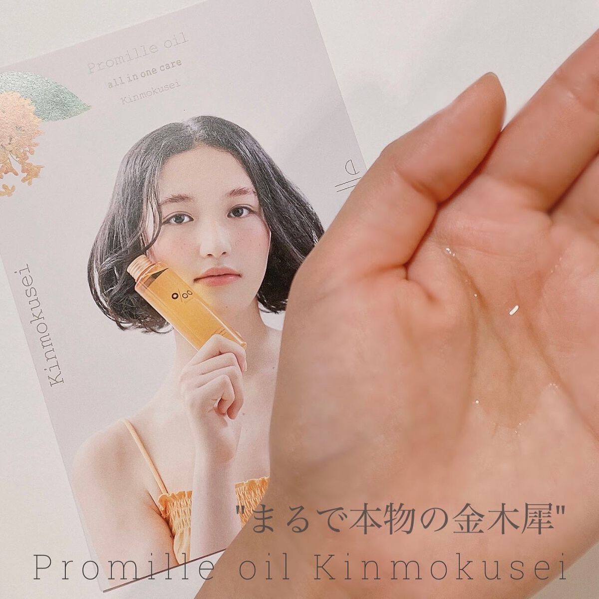 プロミルオイル/Promille/ヘアオイルを使ったクチコミ（1枚目）