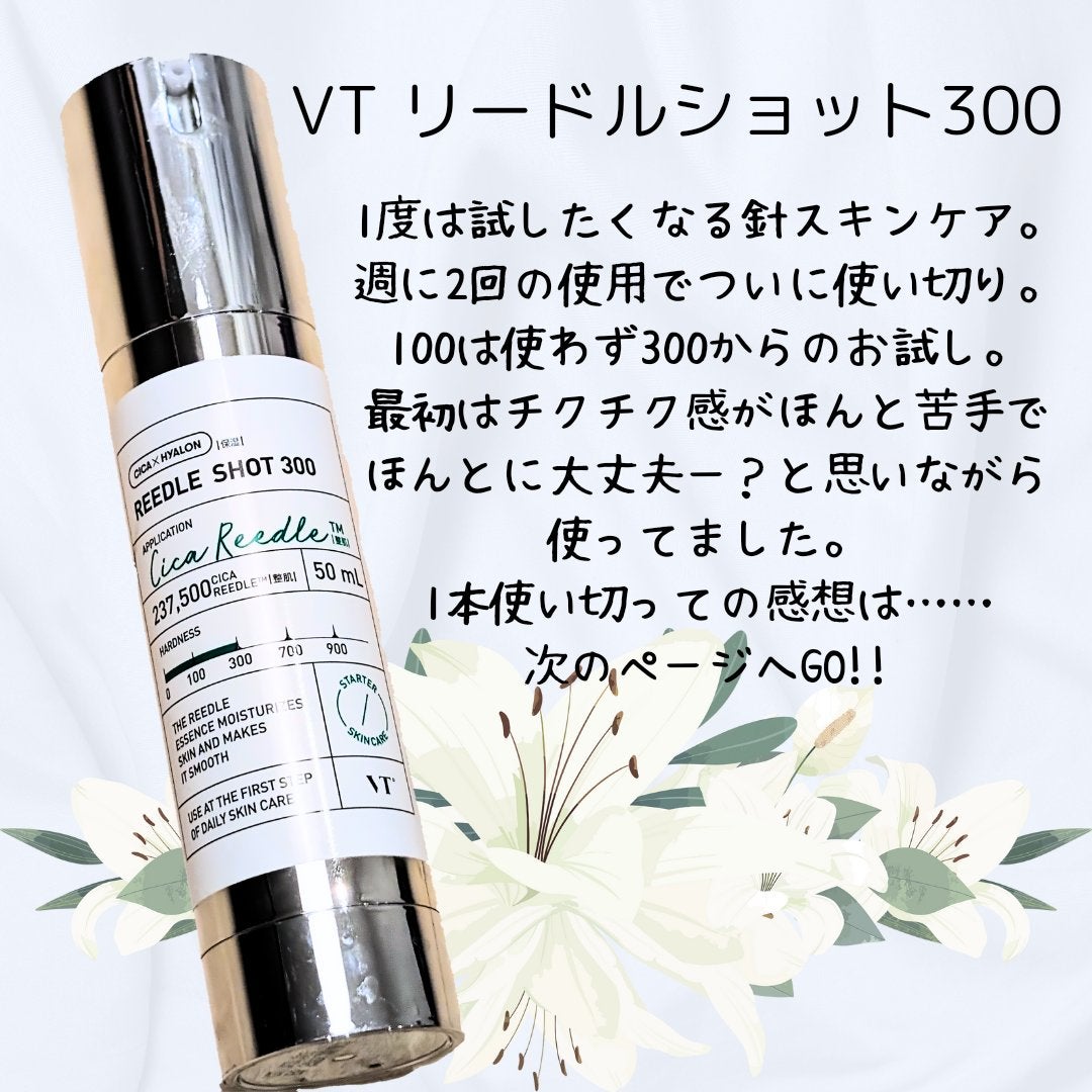 リードルショット300/VT/美容液を使ったクチコミ(2枚目)