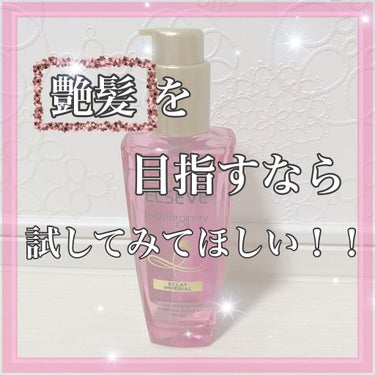 エクストラオーディナリー オイル エクラアンペリアル 艶髪オイル 100ml/ロレアル パリ/ヘアオイルを使ったクチコミ（1枚目）