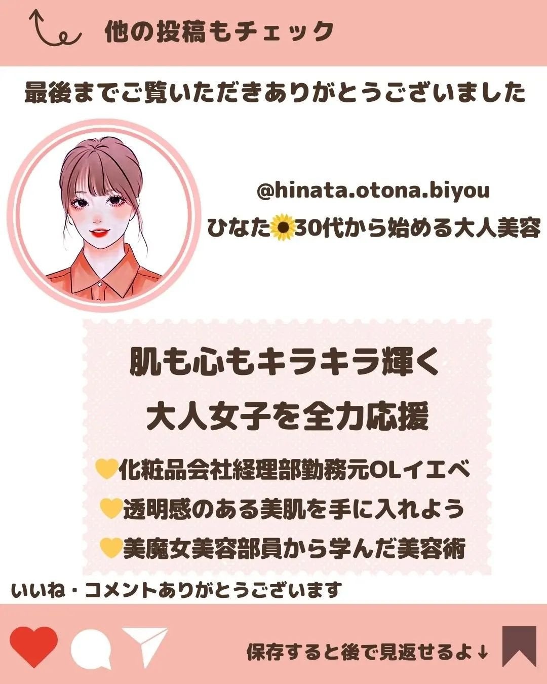 ã²ãªãð»ãã©ãã on LIPS ããä¿åæšå¥šâŒïžãä»ã®æçš¿ã¯ãã¡ãâ@hinata.otona...ãïŒ9æç®ïŒ