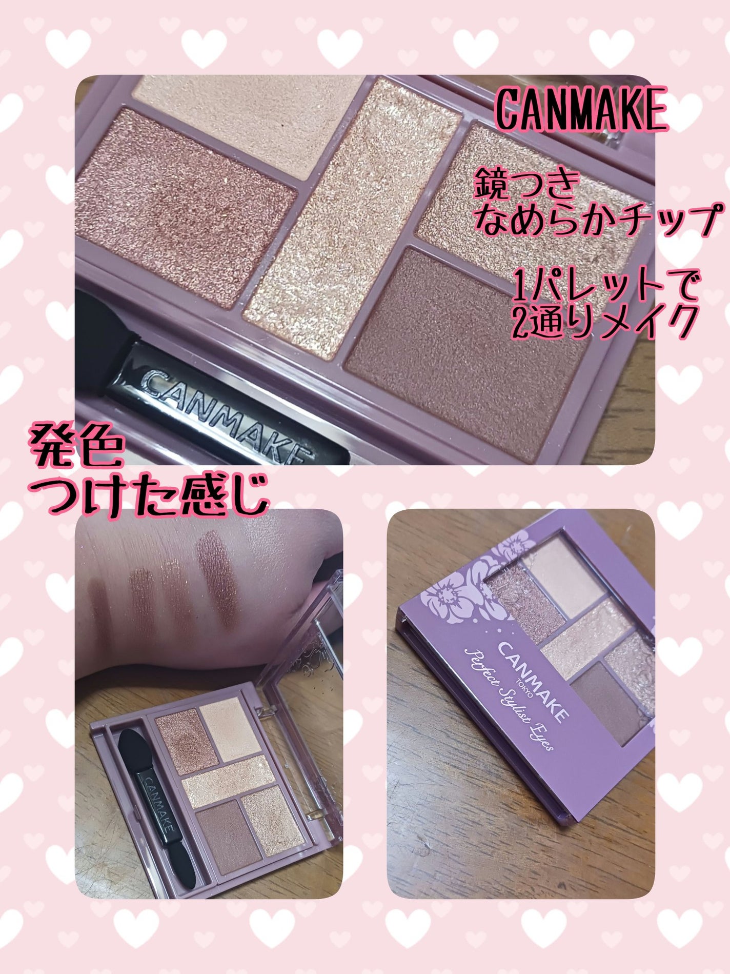 パーフェクトスタイリストアイズ/キャンメイク/アイシャドウパレットを使ったクチコミ(1枚目)