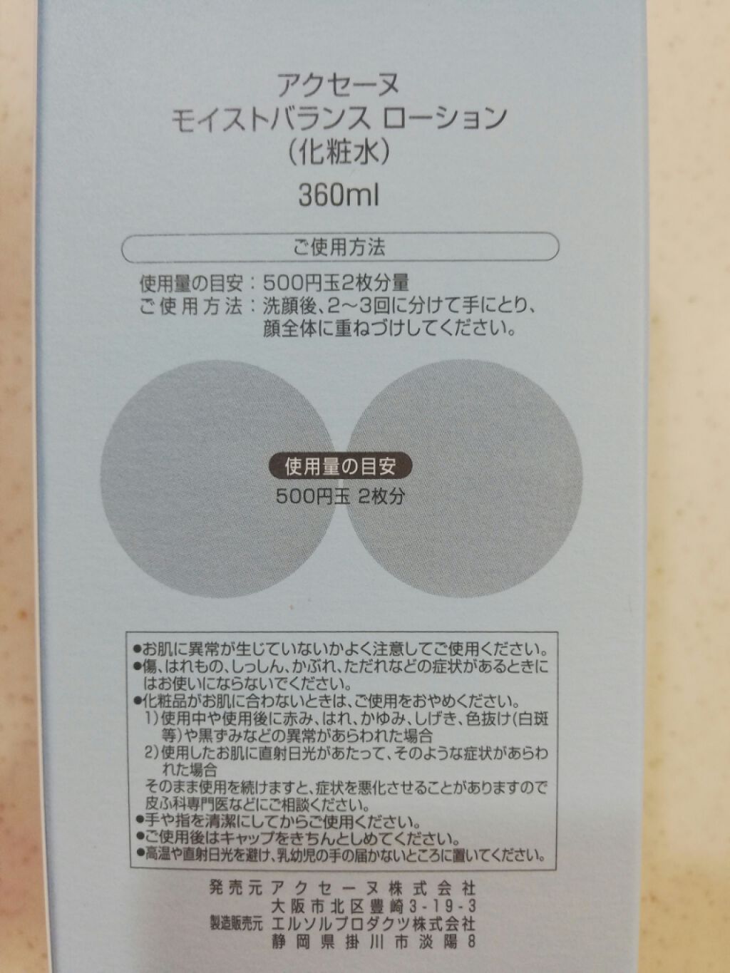 モイストバランス  ローション/ACSEINE/化粧水を使ったクチコミ（3枚目）