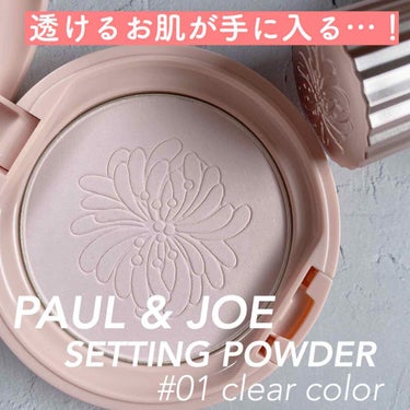 セッティング パウダー 01/PAUL & JOE BEAUTE/プレストパウダーを使ったクチコミ（1枚目）