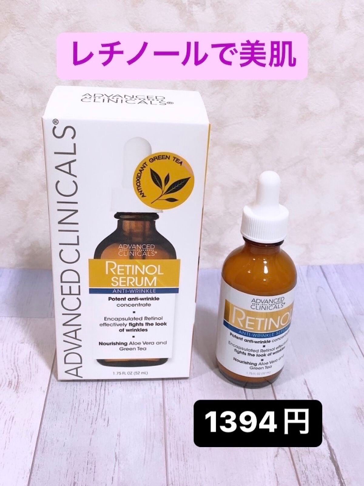 レチノールセラム/ADVANCED CLINICALS/美容液を使ったクチコミ(1枚目)