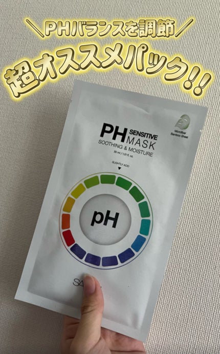 PHセンシティブマスクスージング&モイスト/SAM'U/シートマスク・パックを使ったクチコミ(1枚目)