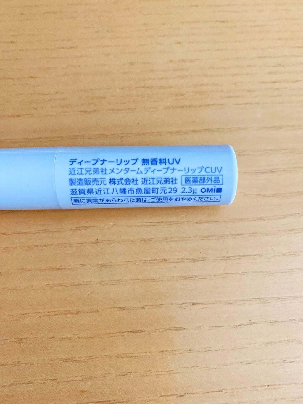 ディープナーリップ/近江兄弟社/リップクリームを使ったクチコミ(2枚目)