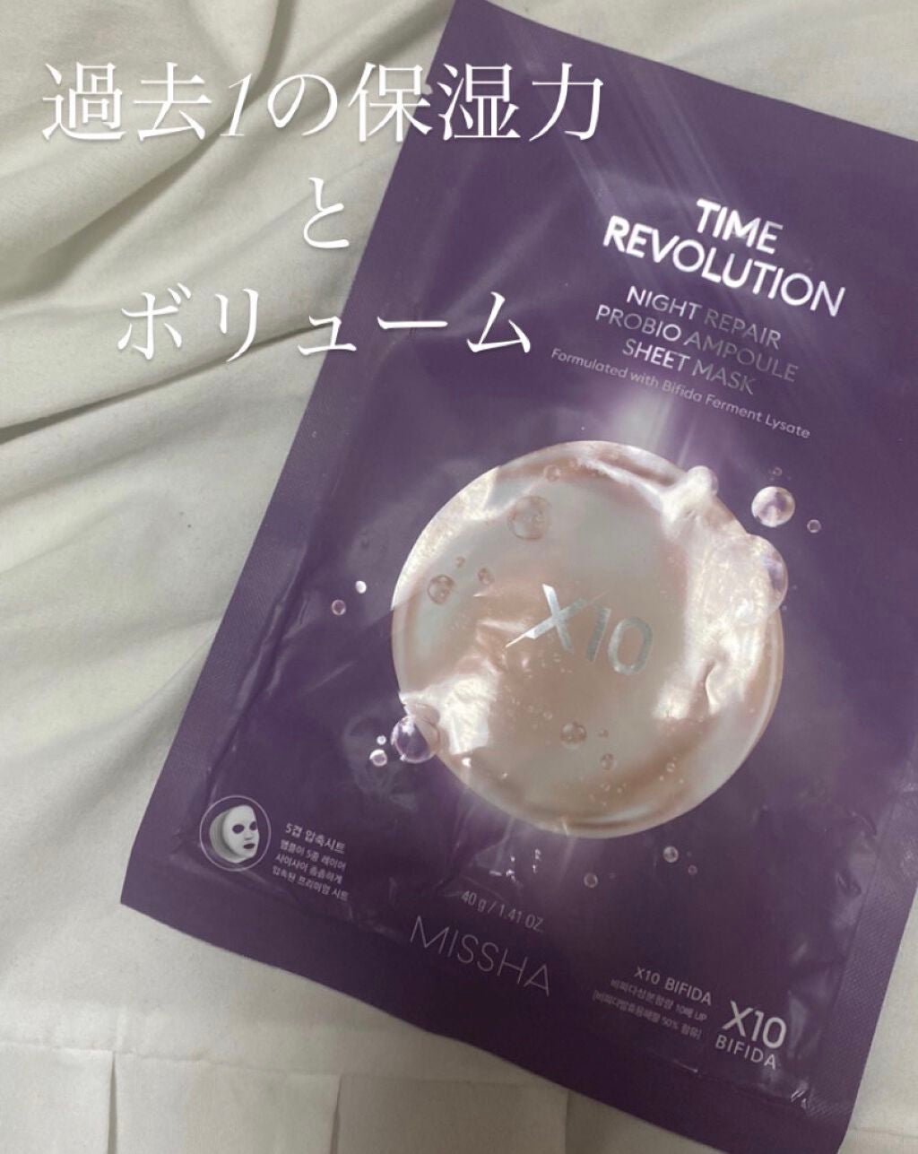 タイムレボリューションナイト リペア プロバイオアンプル圧縮 マスク/MISSHA/シートマスク・パックを使ったクチコミ(1枚目)