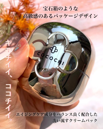 フェイシャル エッセンス クリームマスク/COCOCHI/フェイスクリームを使ったクチコミ(2枚目)