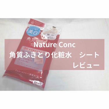 こんにちは☺︎まっちゃんです！  

今回ご紹介させていただく商品は▷▷▷ 
「Nature Conc 角質ふきとり化粧水シート」 
です！👏 

手いっぱいくらいの大きさ！

使用感・香り・良かった点